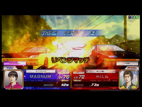 頭文字D ARCADE STAGE Zero 全国対戦モード PART 17