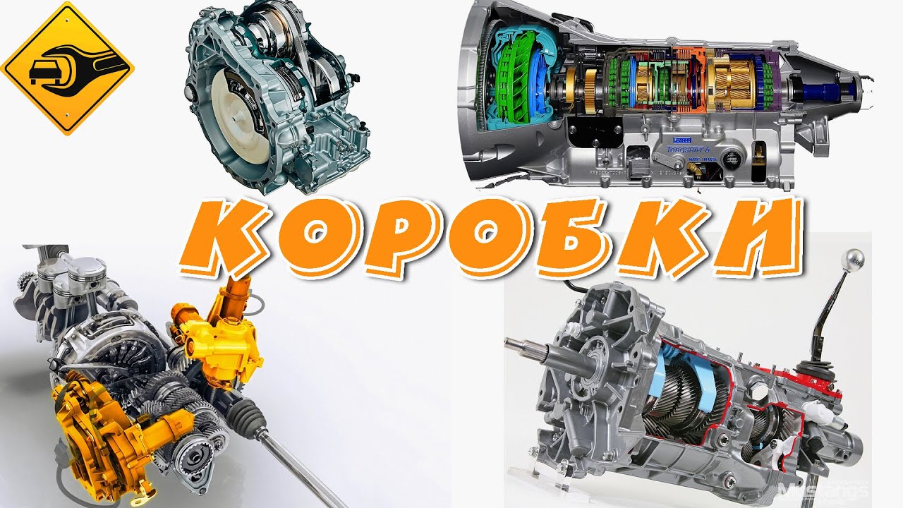 Чем отличается механическая коробка передач, автомат, вариатор и ...