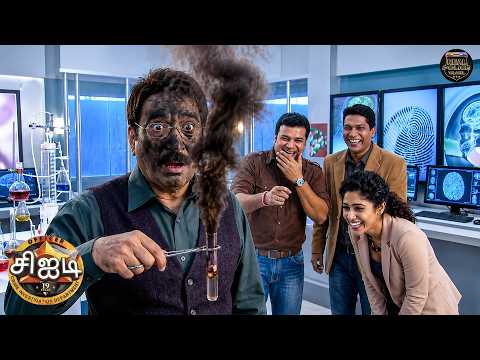சாலுங்கேவின் வேடிக்கையான நிலையை பார்த்து CID குழு சிரித்து சிரித்து பைத்தியமாகியது | CID Tamil