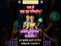 Rajyog 2025 : Mulank 5,6 Rajyog Prediction 2025 | #ytshorts