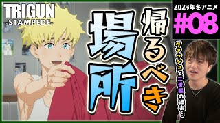 トライガン 同時視聴