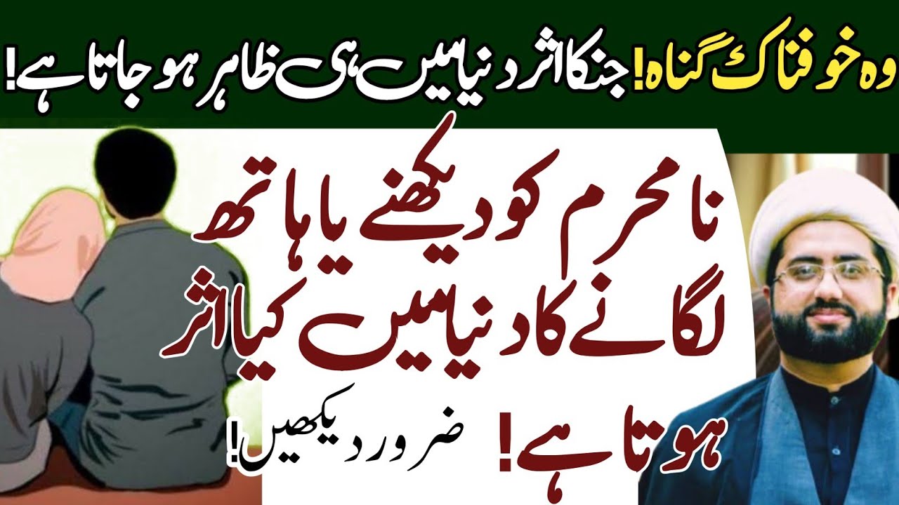 Wo Khofnak Gunah Jinka Asar Duniya main hi Zahir Ho jata hai ||Maulana Kumail Mehdavi