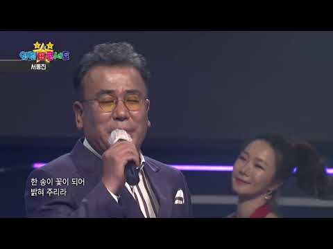 서동진 천년의사랑 열린성인가요콘서트  184회