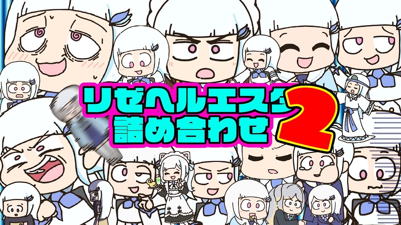 【文武両道人望激アツプリンセス】手描きリゼ・ヘルエスタ詰め合わせ！②【作業用】