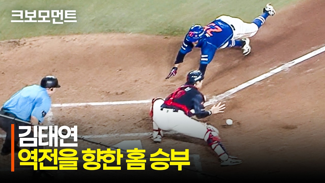[롯데 vs 한화] 홈을 선택한 한화 김태연의 슬라이딩! 그 결과는?! | 7.29 | 크보모먼트 | KBO 야구 하이라이트