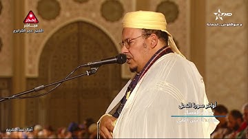"ولئن صبرتم لهو خير للصابرين" هدوء رائق يرتل به الشيخ عمر القزابري سورة النحل من صلاة العشاء
