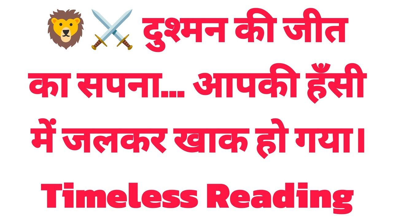 🦁⚔️ दुश्मन की जीत का सपना… आपकी हँसी में जलकर खाक हो गया। Timeless Reading