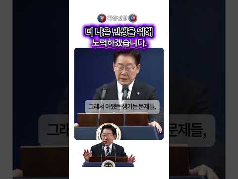 "국민의 선택, 냉정하게 인정합니다" 이재명이 밝힌 다툼과 논쟁의 진짜 이유