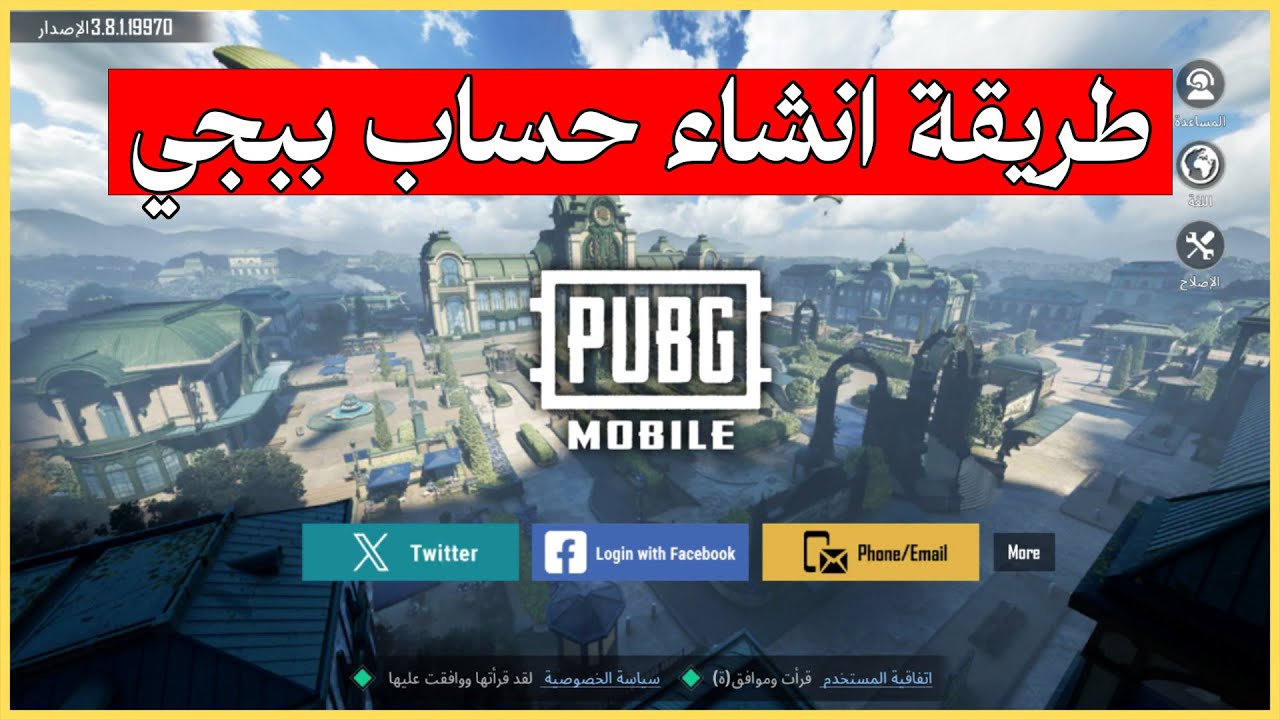 كيف اسوي حساب في ببجي بدون فيسبوك - طريقة انشاء حساب ببجي موبايل 2026