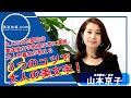 ３つのコツで大人の美文字ボディを今すぐ書けるようにレッスン！　講師・山本京子さん