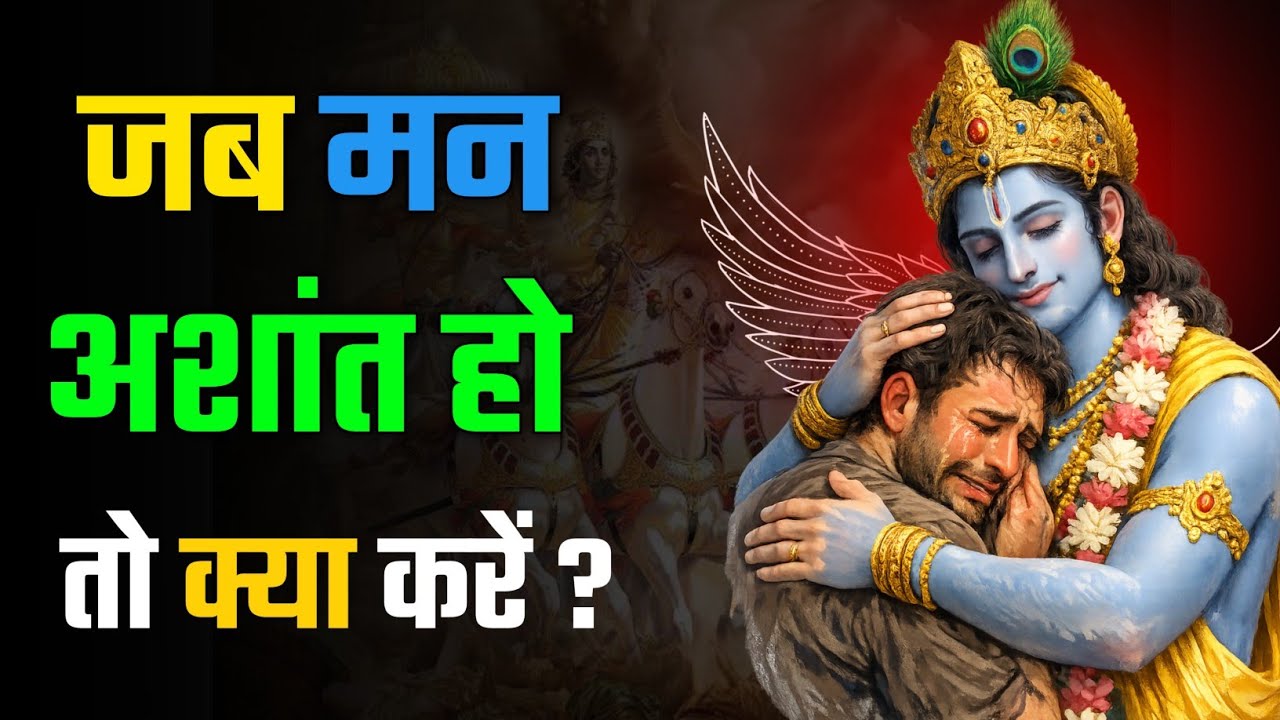 अगर रात को नींद नहीं आती तो इसे सुनो | Best Krishna Motivational Speech | krishna vani | Geeta saar