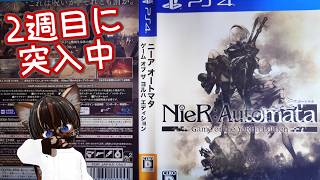 【初見プレイ】ニーア オートマタ #3【#名作 #アクションRPG #ゲーム実況 #Vtuber #PS4 #ネタバレ注意】