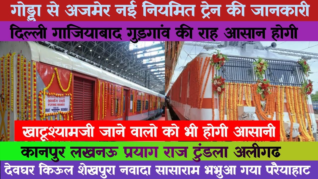 गोड्डा से अजमेर नई नियमित ट्रेन विवरण 19603/19604