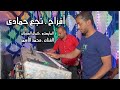 الــدنيـا والـوقـت | أفـراح . الصـياد . الأســـمر🎤والســلطان🎹 | عــاملين قـــلق🔥