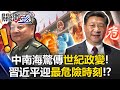 中南海政變傳聞