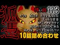 【怪談】怖い話113「狐憑」【朗読】