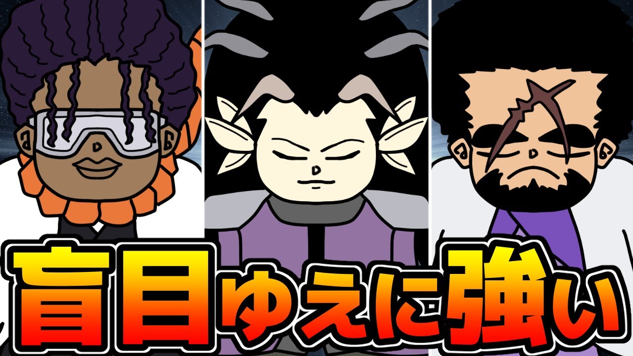 逆に強い！盲目がゆえの強さを手に入れたキャラ‐3選‐を紹介【能力バトル漫画】