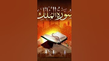 🌴لا تنسوا أخوة الإيمان قراءة سورة #الملك قبل النوم، فقد قال صلى الله عليه وسلم بقت النص في اول تعليق