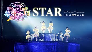 超ときめき♡宣伝部 - 'STAR' [ Live at 幕張メッセ ]