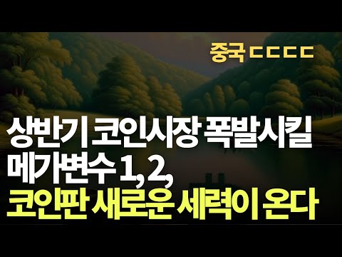 미국 아직 코인 살때가 아닙니다 나는 이렇게 합니다 AI와 솔라나 혁명이 불장을 이끌 이유는 