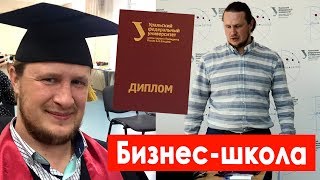 Моя мотивация на успех в бизнесе, это постоянное образование! МВА-26