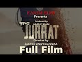 “JURRAT” вЂњаЁња ЃаЁ аЁ аЁ вЂќ Punjabi Film K Nazm Films Kamalpreet Nazm Vipul Ahuja Latestpunjabifilm2025 “JURRAT” вЂњаЁња ЃаЁ аЁ аЁ вЂќ Punjabi Film K Nazm Films Kamalpreet Nazm Vipul Ahuja Latestpunjabifilm2025