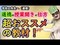 道徳の授業開き！最初の授業でどんな教材扱うべき？　～授業の流れ全て紹介します(^^)/～　【小学校・先生・授業】