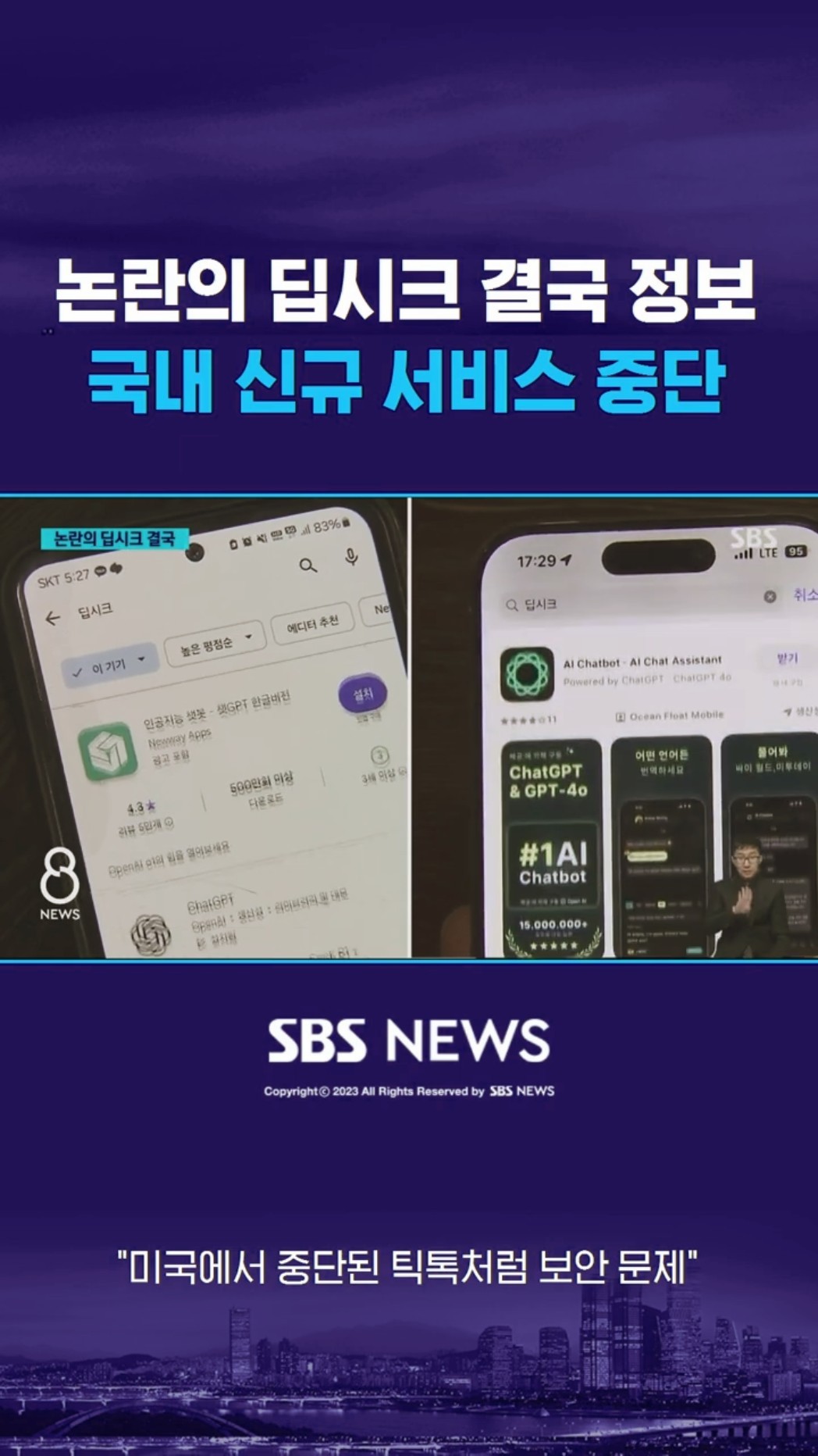 논란의 딥시크 결국…국내 신규 서비스 중단 / #shorts