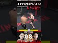 絶叫しながら殴り合い!!朝倉未来納得の喧嘩ファイト!! #shorts