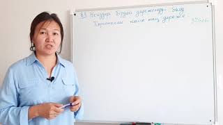 картинка: Алгебра  7 сынып. Негіздері бірдей дәрежелерді бөлу, көрсеткіші нөлге тең дәреже.