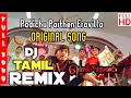 Padichu parthen eravila dj mass remix song  tamil remix songs  use headphones