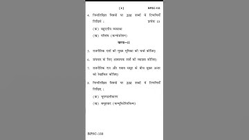 BPSC-133 December 2022 Question Paper #shorts #ignou #questionpaper