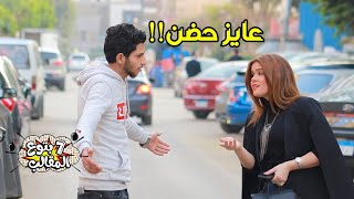 مقلب عاوز حضن - مش هتصدقو اللي حصل - Egyptian Prank