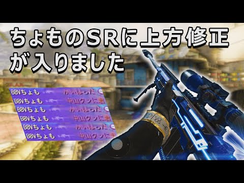 【CoDM】実はこっそりSR練習してました【ちょも】