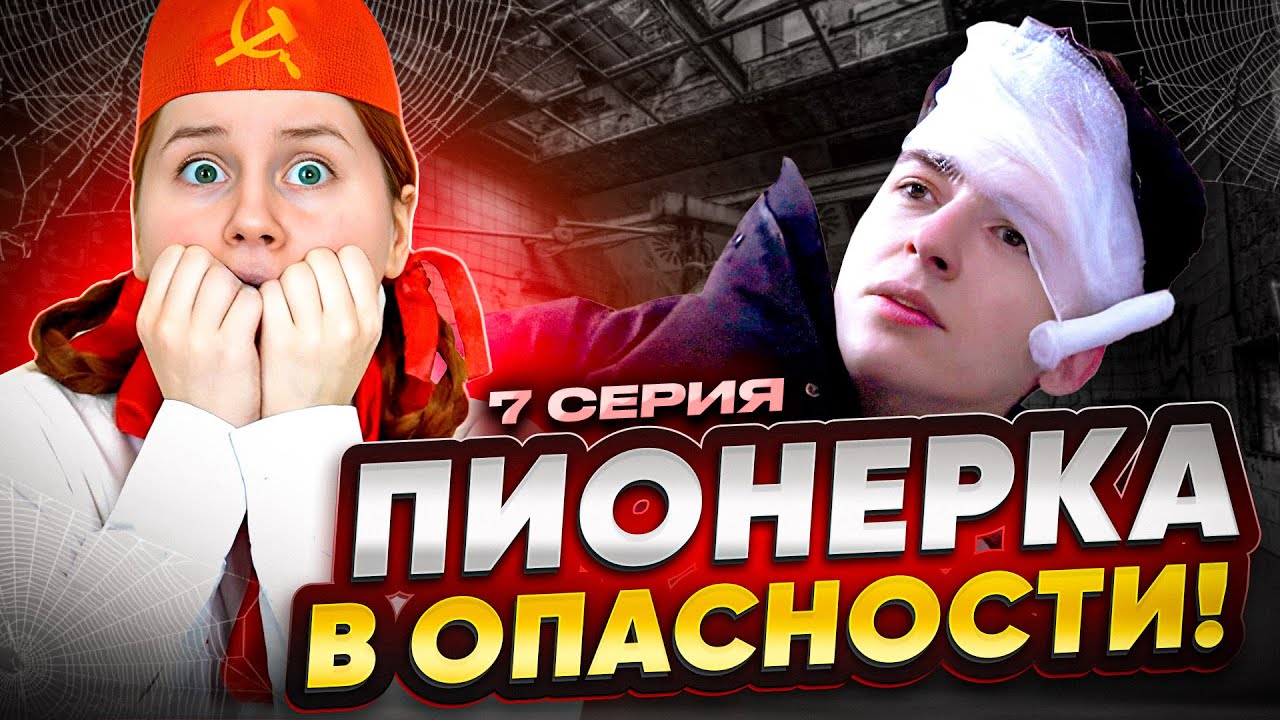 Смотреть Пионерка порно видео онлайн