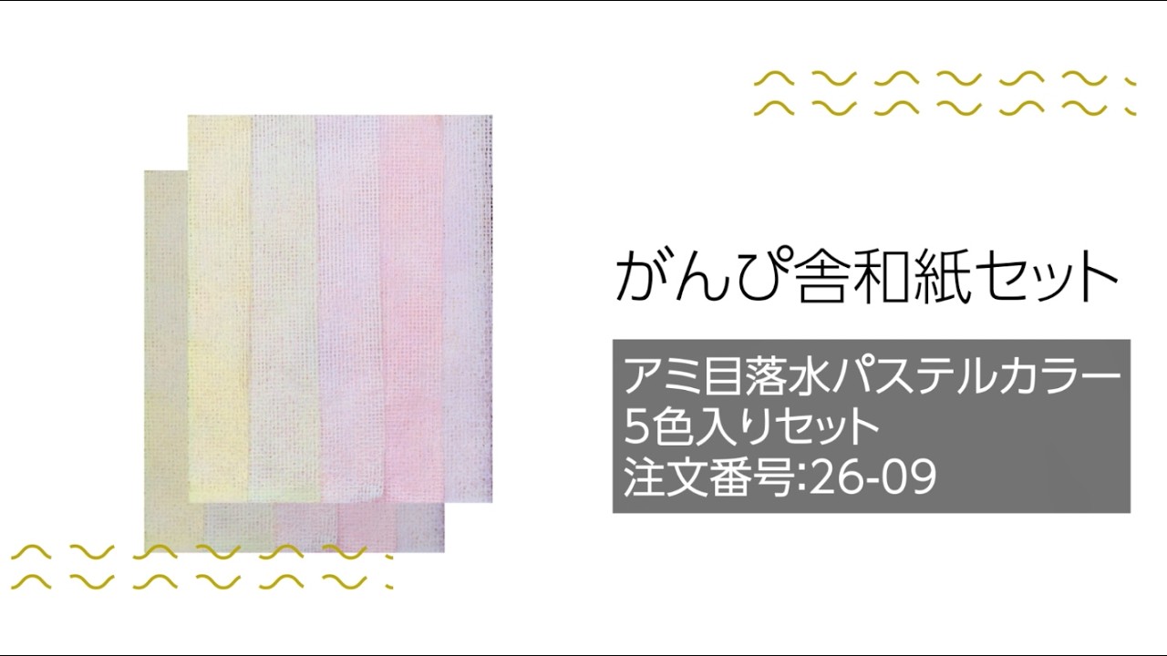 和紙ちぎり絵のがんぴ舎