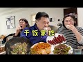韩国一家人超市大采购！公开干饭家族的中餐厨艺