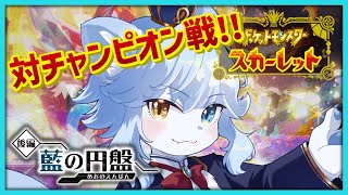 【ポケモンSV】藍の円盤を「「今更」」初見プレイ！Part.3【ネメア/VTuber】
