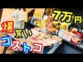 【コストコ購入品】45点爆買い!当たり多めの正直レビュー