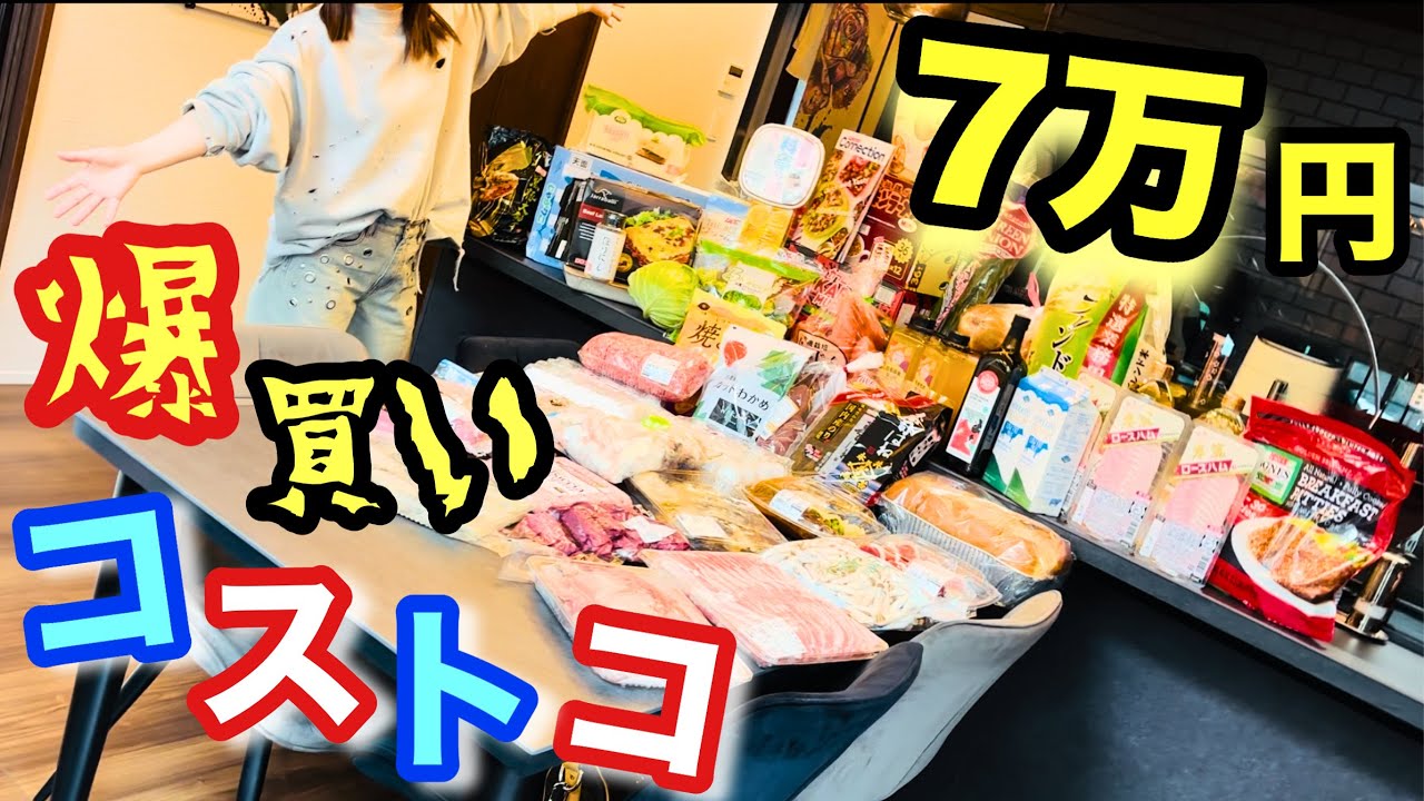 【コストコ購入品】45点爆買い！当たり多めの正直レビュー