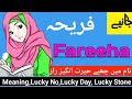 Fareeha name meaning in urdu girl name  urdusy