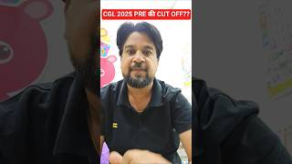 CGL 2025 PRE की CUT OFF कितनी जाएगी 😱 #viral #ssc #cgl #maths #railway#motivation