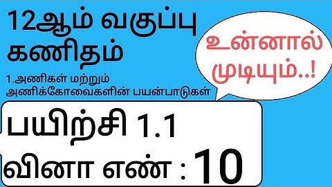 12th Maths Tamil Medium Chapter 1 Exercise 1.1 Sum 10