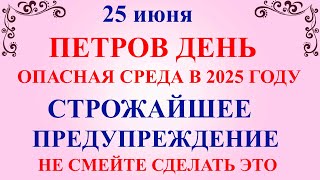 25 июня Петров День. Что нельзя делать 25 июня Петров День. Народные традиции и приметы 25 июня