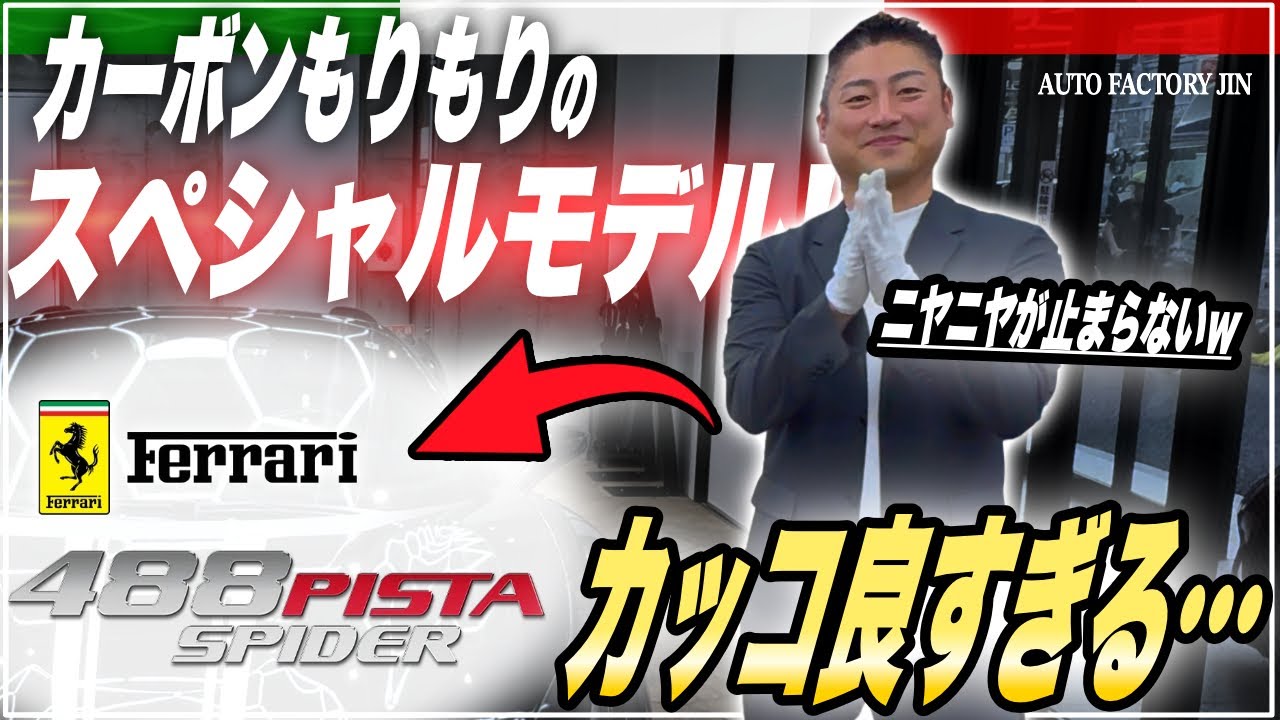 年1レベルの希少車】反則級にカッコいい…ネロのボディにカーボン
