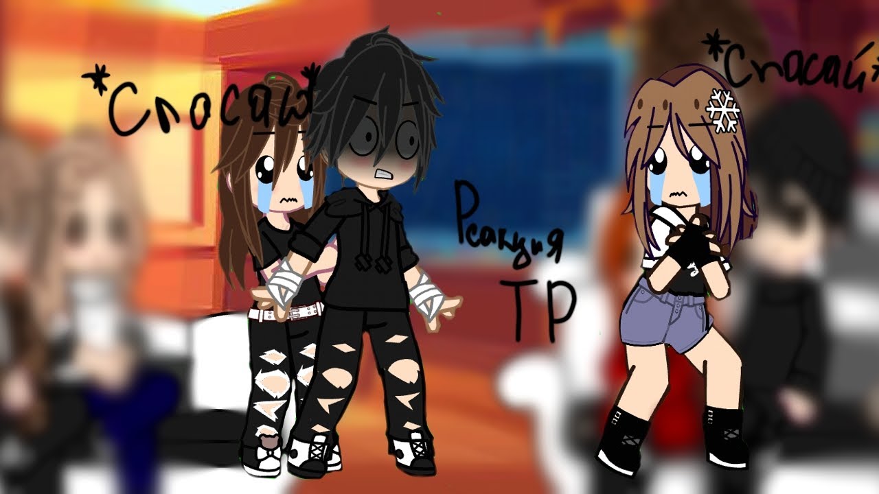 ||Реакция Тр на другие Сп||