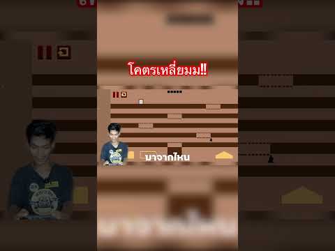 โคตรเหลี่ยมเลยยย! #games
