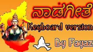 Jai Bharatha Jananiya Tanujathe | Nada Geethe | Keyboard version by Fayaz Kushtagi chords