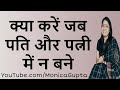 Difficult Spouse - How to Deal with a Difficult Spouse - Monica Gupta