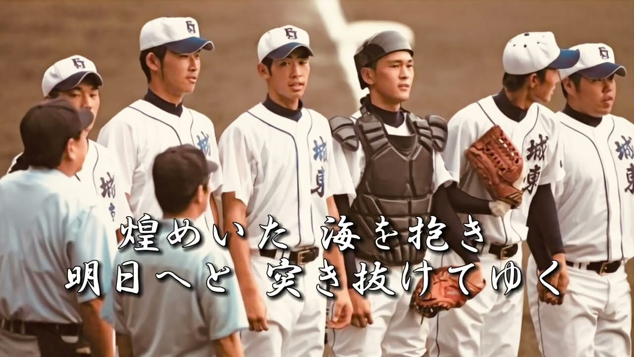 福岡工大城東高 校歌《平成16年 選抜 ８強》